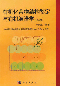 FreePic2Pdf, 宁永成编著 — 有机化合物结构鉴定与有机波谱学 第3版