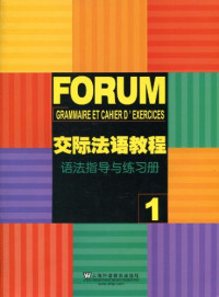 本社编, Agnels Campa[等]编, Campa, Agnels, 曹德明, 王文新, 李美平, 汪婷, 编者Julio Murillo ... [等, Julio Murillo, 曹德明[等]编, 曹德明 — 交际法语教程 2 语法指导与练习册