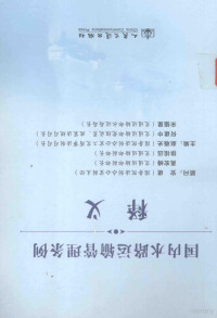 赵晓光，何建中，宋德星主编, 主编赵晓光, 何建中, 宋德星, 赵晓光, 何建中, 宋德星, 赵晓光, 何建中, 宋德星主编, 赵晓光, 何建中, 宋德星 — 国内水路运输管理条例释义