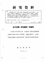 国家统计局 — 研究资料 我国商业钢的发展和目前的基本情况