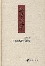 梁方仲编著, Liang Fangzhong bian zhu, Fangzhong Liang, 梁方仲, Liang Fang Zhong, 梁方仲, 1908-1970, 梁方仲编著, 梁方仲 — **历代户口、田地、田赋统计