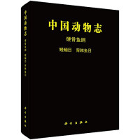 张春光等编著, Zhang Chunguang deng bian zhu, Zhongguo ke xue yuan Zhongguo dong wu zhi bian ji wei yuan hui zhu bian, 张春光等编著 , 中国科学院中国动物志编辑委员会主编, 张春光, 中国科学院, Sizhong Li, Chunguang Zhang — 中国动物志硬骨鱼纲鳗鲡目背脊鱼目