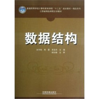 肖守柏，熊蕾，吴金舟主编, 肖守柏, 熊蕾, 吴金舟主编, 吴金舟, Xiong lei, Wu jin zhou, 肖守柏, 熊蕾, Xiao Shou Bai . Xiong Lei . Wu Jin Zhou — 数据结构