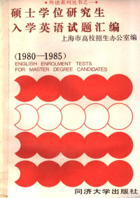 上海市高校招生办公室编 — 硕士学位研究生入学英语试题汇编 1980-1985