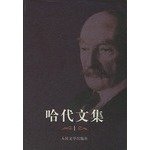 （英）哈代（Thomas Hardy）著；傅〓寰等译, (英)哈代(Thomas Hardy)著 , 刘新民译, 哈代, 刘新民, (英) 哈代, 托马斯 — 哈代文集 2 远离尘嚣