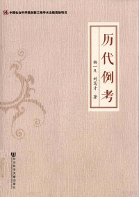 杨一凡，刘笃才著, 杨一凡, 1944- author, 杨一凡, (1944- ), 杨, 一凡 — 历代例考