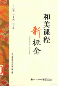 本书编委会, 裴金凤主编] , 北京市朝阳区和平街幼儿园编写, 裴金凤, 北京市朝阳区和平街幼儿园 — 14506984