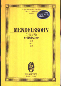 （德）门德尔松（Felix Mendelssohn）曲, (德)门德尔松(Felix Mendelssohn Bartholdy)作, 门德尔松, Mendelssohn Bartholdy, (德)门德尔松(Felix Mendelssohn)曲, 门德尔松, Felix Mendelssohn, (德)门德尔松曲, 门德尔松, F, Mendelssohn, Felix — 仲夏夜之梦 序曲 Op.21 总谱