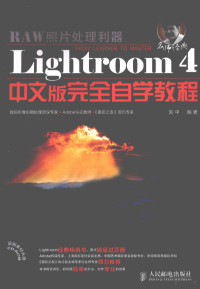 刘中编著, 刘中编著, 刘中 — LIGHTROOM行摄修片宝典