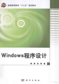 陶勇，贺刚著, 陶勇, 贺刚著, 陶勇, 贺刚 — WINDOWS程序设计