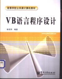 林卓然编著, 林卓然编著, 林卓然 — VB语言程序设计