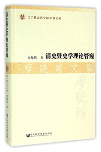 廖晓晴著, 廖晓晴, (1958- ), 廖晓晴, author — 13949755