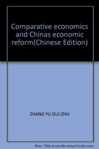 章玉贵著, Zhang Yu Gui Zhu, 章, 玉贵 — 比较经济学与中国经济改革