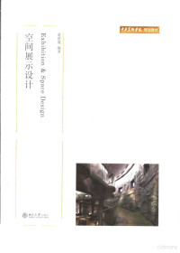 黄建成编著, 黄建成编著, 黄建成, 黃建成 — 空间展示设计