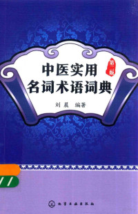 刘晨编著, 刘晨, author, 刘晨编著, 刘晨 — 14277041