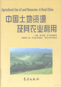 唐华俊 — 中国土地资源及其农业利用