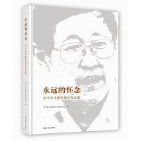 本书编委会著, 步平先生逝世周年纪念委员会编, 步平先生逝世周年纪念委员会 — 14408023