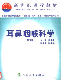 田勇泉主编, Yongquan Tian, 田勇泉主编, 田勇泉, 主编田勇泉, 田勇泉 — 耳鼻咽喉科学 第5版