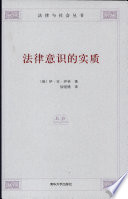 （俄）伊·亚·伊林（Иван，Александрович，ИлЬин）著；徐晓晴译, Ivan Aleksandrovich Ilʹin, (俄) 伊 亚 伊林著 , 徐晓晴译, 徐晓晴, I. A Ilʹin — 法律意识的实质