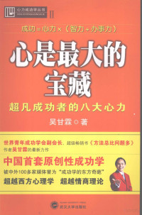 吴甘霖著, 吴甘霖著, 吴甘霖 — 心是最大的宝藏