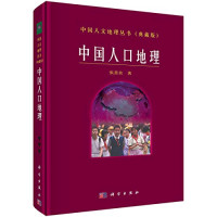 张善余著, Zhang Shanyu zhu, Zhang Shan Yu, Shanyu Zhang, 张善余, author, 张善余著, 张善余 — 中国人口地理