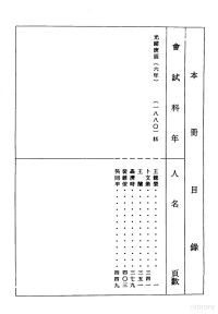 顾廷龙 — 清代硃卷集成 （49）