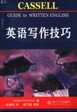 James Aitchison著；赵福利译 — 英语写作技巧