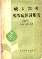 冯锦云，边庆文编著 — 数学