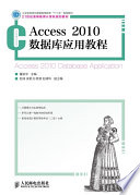 董延华主编；赵瑞，侯馄，孙英慧等副主编, 董延华主编, 董延华 — Access 2010数据库应用教程