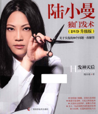 陆小曼著 — 陆小曼独门发术 DVD升级版