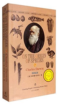 （英）查尔斯·达尔文（Charles Darwin）著, 达尔文 Darwin, Charles Robert 1809-1882, (英)查尔斯·达尔文(Charles Darwin)著, Charles Darwin著, 达尔文, (英) 达尔文 — 物种起源