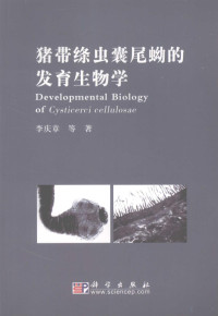 李庆章等著, 李庆章等著, 李庆章 — 猪囊尾蚴发育生物学