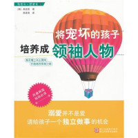 （韩）具政恩著；邢青青译, 具政恩 (心理學) — 将宠坏的孩子培养成领袖人物