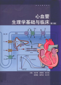 朱妙章，唐朝枢，袁文俊等主编, 朱妙章 ... [等] 主编, 朱妙章 — 心血管生理学基础与临床