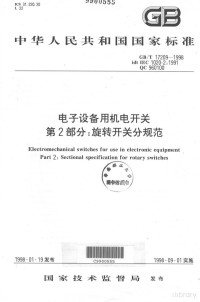  — 中华人民共和国国家标准 GB/T 17209-1998 idt IEC 1020-2：1991 QC960100 电子设备用机电开关 第2部分：旋转开关分规范=ELECTROMECHANICAL SWITCHES FOR USE IN ELECTRONIC EQUIPMENT PART2:SECTIONAL SPECIFICATION FOR ROTARY SWITCHES