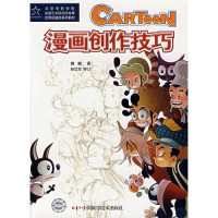 聂峻著 — 漫画创作技巧