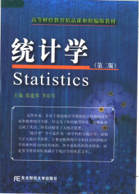 徐建邦 — 统计学