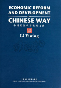 厉以宁著, Li Yining, translated by Ling Yuan [[and others]] — 中国经济改革发展之路 英文