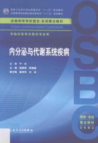 施秉银，陈璐璐主编, Bingyin Shi, Lulu Chen, 施秉银, 陈璐璐主编, 施秉银, 陈璐璐, 施秉银，陈璐璐主编；童南伟，沈洁副主编 — 内分泌与代谢系统疾病