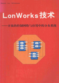 Dietmar Dietrich，Dietmar Loy，Hans-Jong Schweinzer等著 — LonWorks技术 开发的控制网络与应用中的分布系统