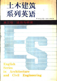 李棣萼主编, 李棣萼, 徐國棣, 于文玉, 趙可, 李棣萼主编, 李棣萼, 赵明瑜主编, 赵明瑜, 薛戈主编, 薛戈 — 土木建筑系列英语 第三级 道路与桥梁