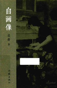 达舒著, 达舒 (艺术) — 自画像