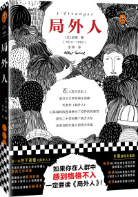 （法）加缪，金祎, 加缪 Camus, Albert 1913-1960, Albert Camus, Yi Jin, (法)加缪 著；读客文化 出品 — 14526620