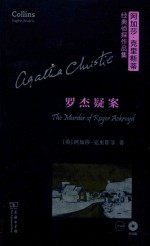 （英）阿加莎·克里斯蒂（Agatha Christie）著 — 罗杰疑案 英文=THE MURDER OF ROGER ACKROYD
