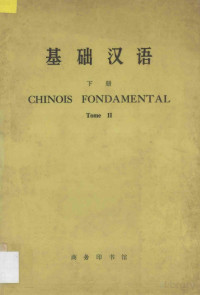 椤垫暟388, 商务印书馆编辑, Pdg2Pic — 基础汉语 下册=Chinois Fondamental Tome II