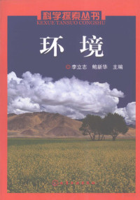 李立志，鲍新华主编, Li li zhi, bao xin hua, 李立志, 鲍新华主编, 李立志, 鲍新华 — 环境