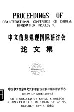  — 中文信息处理国际研讨会论文集 1