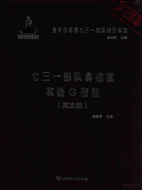 杨彦君主编, 杨彦君主编, 杨彦君 — 侵华日军第七三一部队罪行实录 七三一部队鼻疽菌实验G报告 英文版