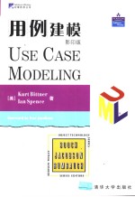 [美]比特纳 [美]斯芬兹著 — Use Case Modeling 用例建模