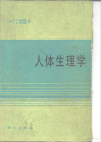 （德）施密特（Schmidt，R.F.），（德）特夫斯（Thews，G.）著；王复周等译, (德)施密特(Schmidt, R.F.), (德)特夫斯(Thews, G.)著 , 王复周等译, 施密特, R. F Schmidt, 特夫斯, G Thews, 王复周, 施密特 1932- — 人体生理学